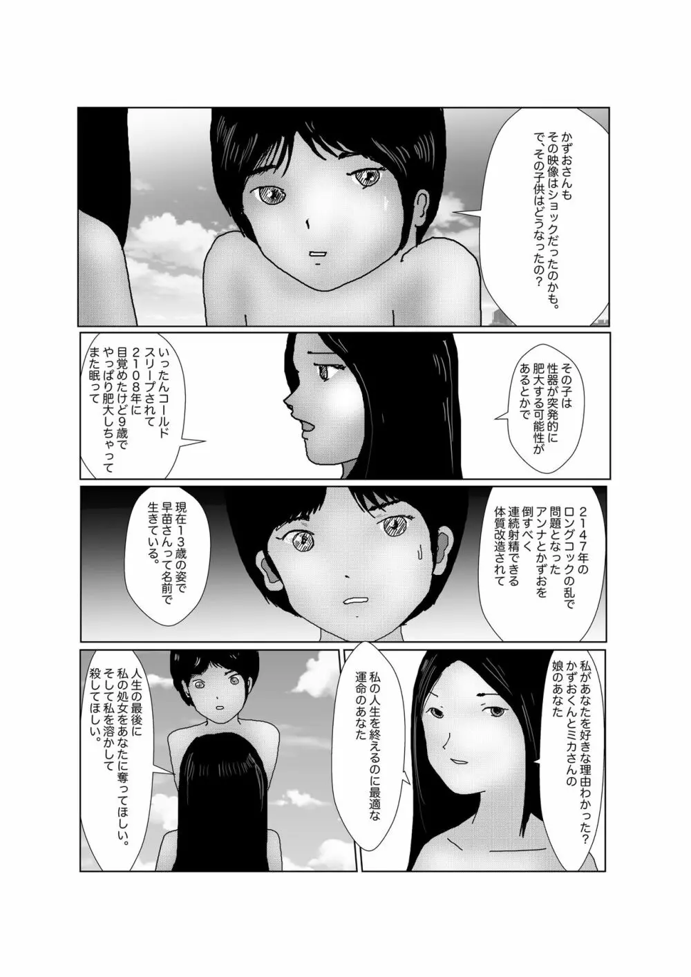 早苗中毒中 Page.216