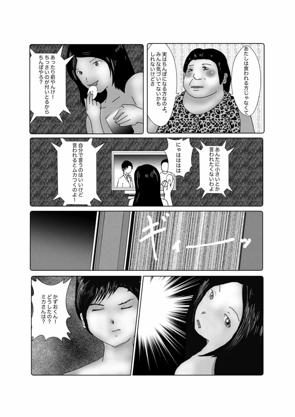 早苗中毒中 Page.224