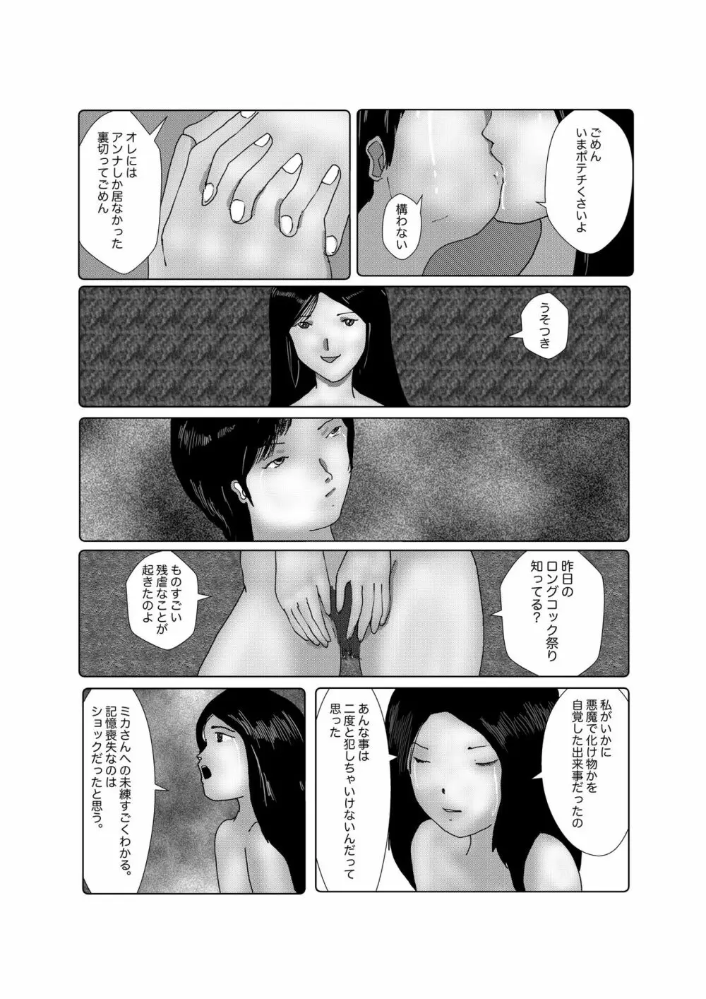 早苗中毒中 Page.225