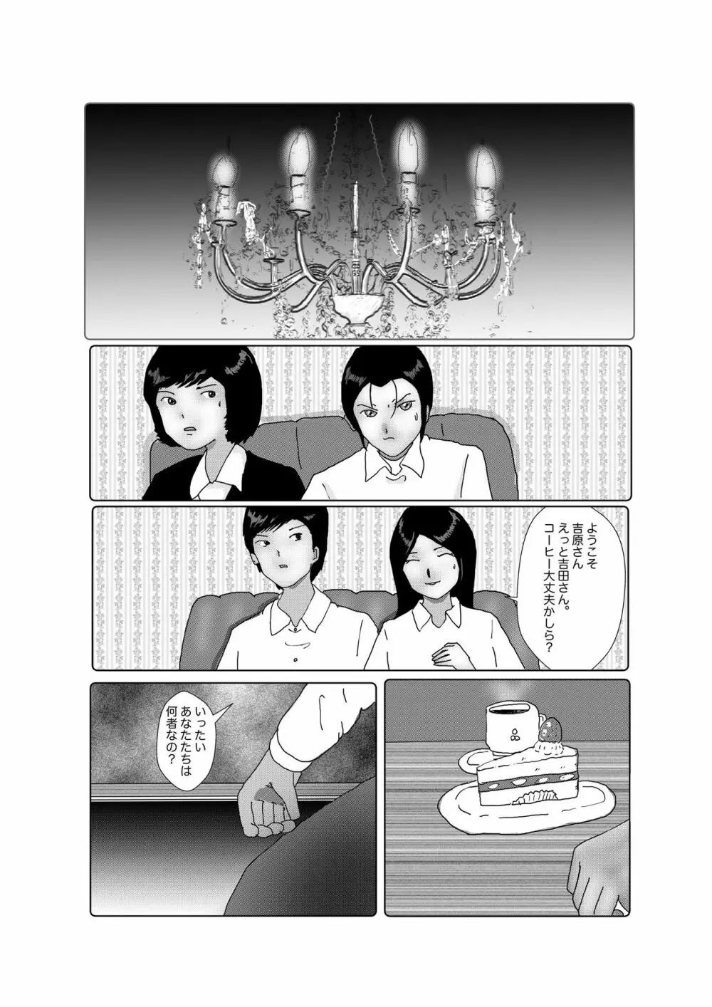 早苗中毒中 Page.227