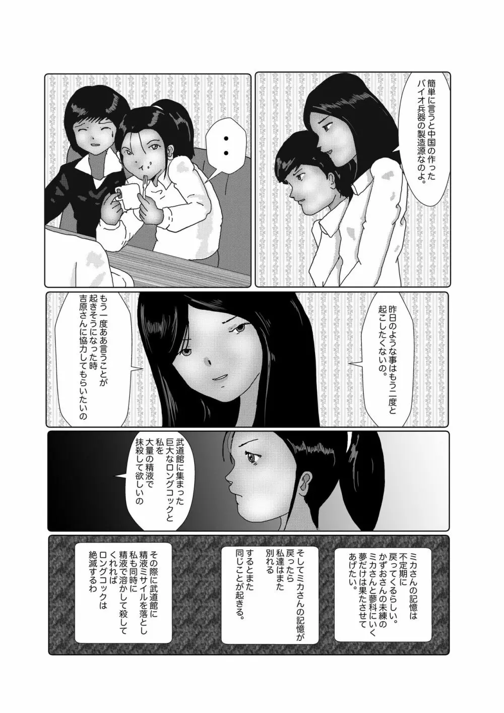 早苗中毒中 Page.228