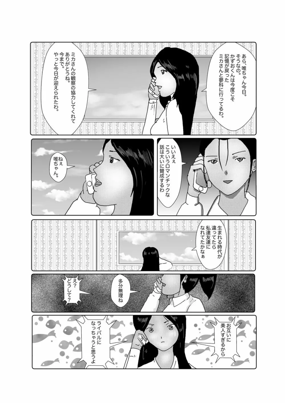 早苗中毒中 Page.230