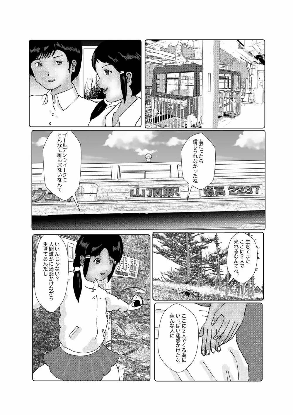 早苗中毒中 Page.231