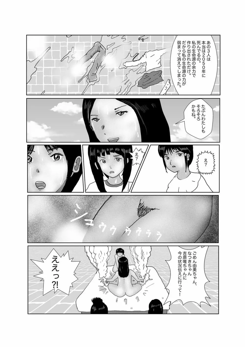 早苗中毒中 Page.235