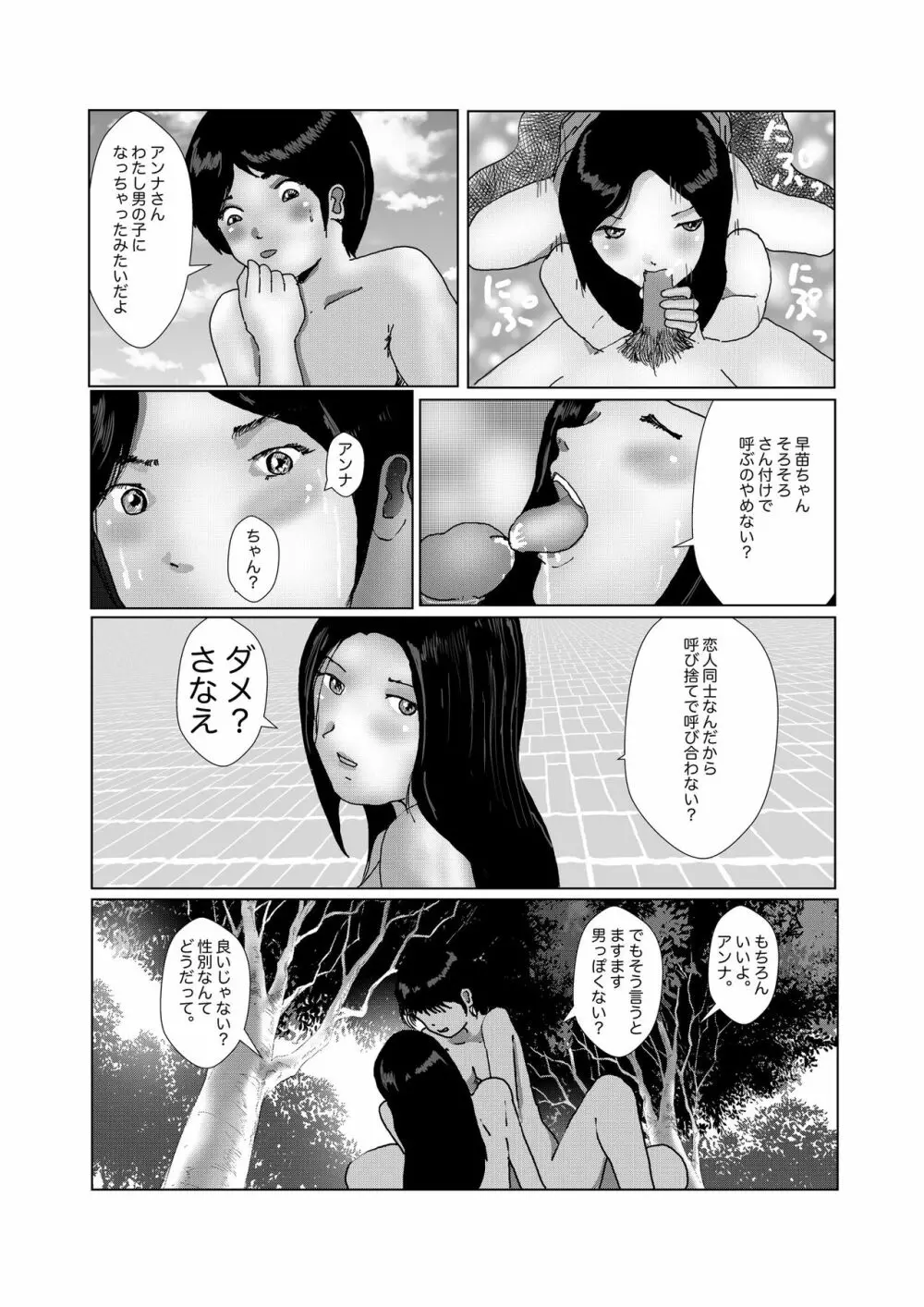 早苗中毒中 Page.242