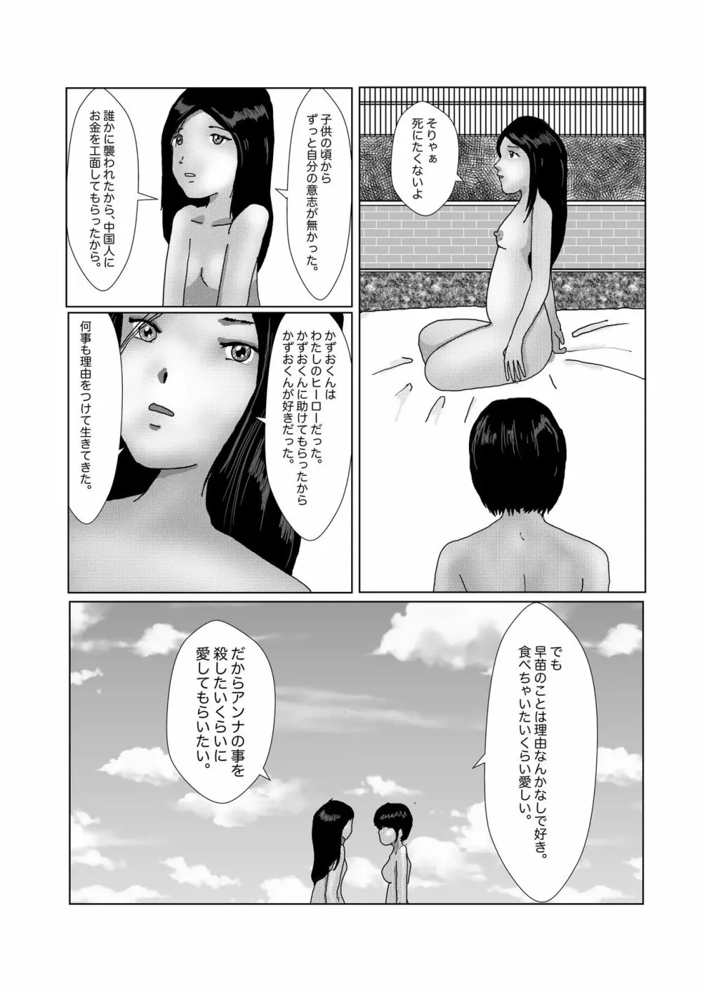 早苗中毒中 Page.246