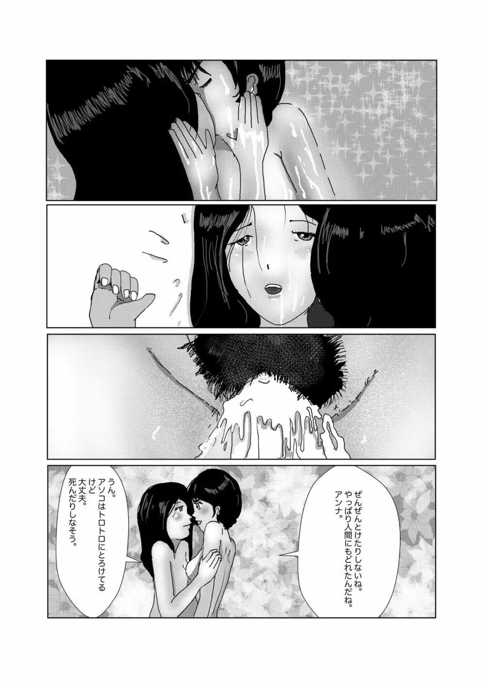 早苗中毒中 Page.255