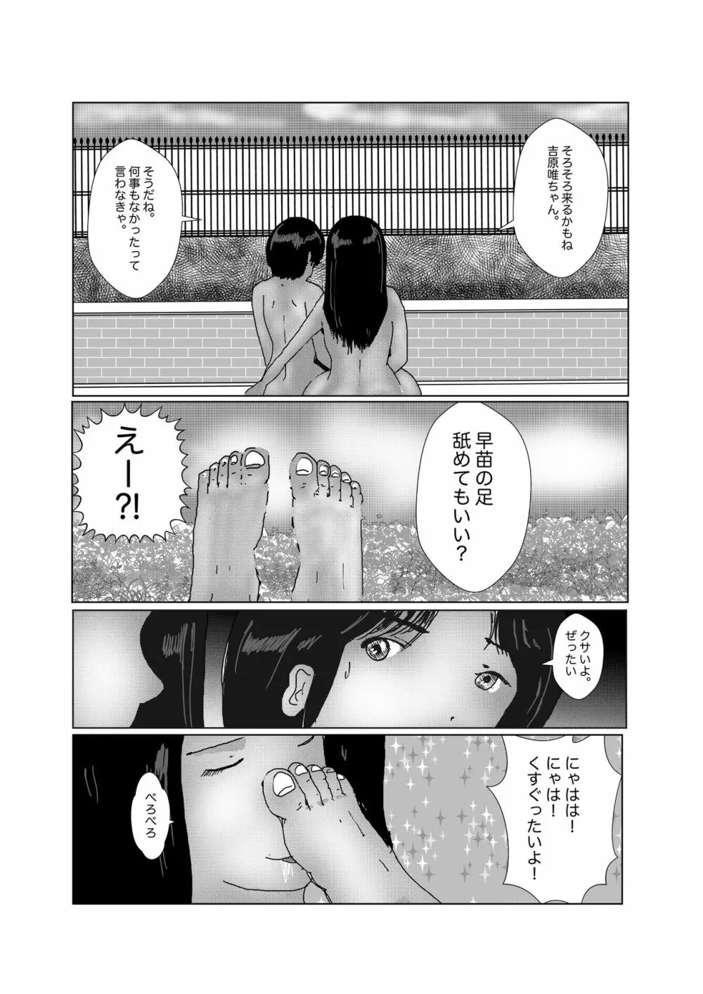 早苗中毒中 Page.256