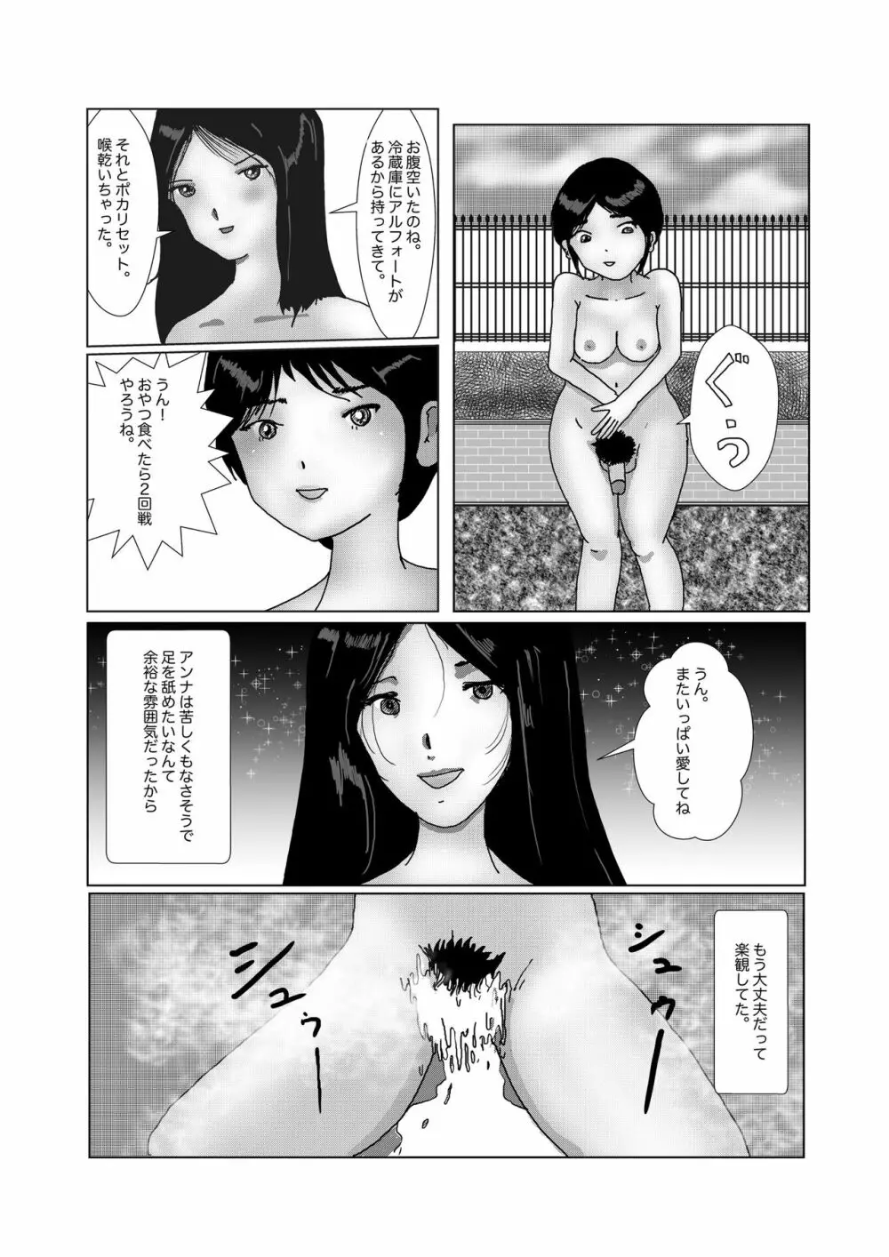 早苗中毒中 Page.258