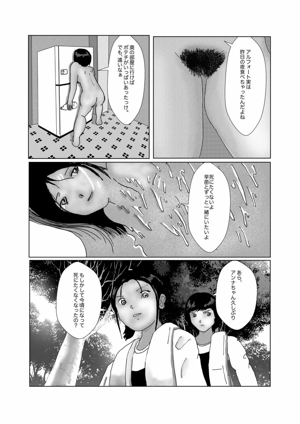 早苗中毒中 Page.259