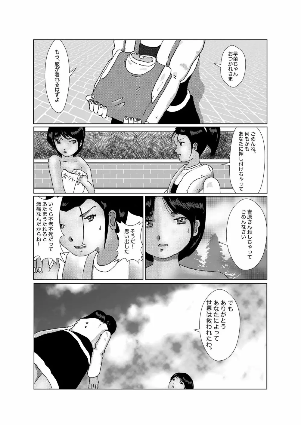 早苗中毒中 Page.261