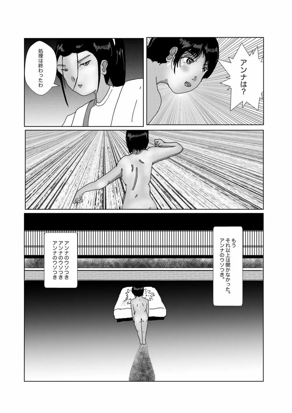 早苗中毒中 Page.262