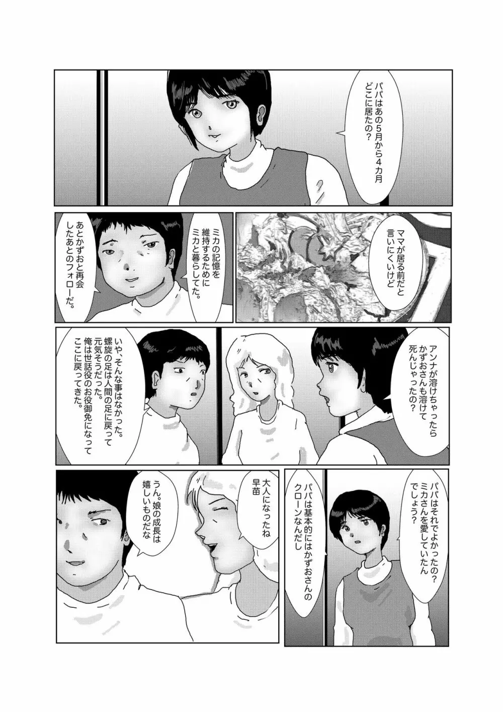 早苗中毒中 Page.265