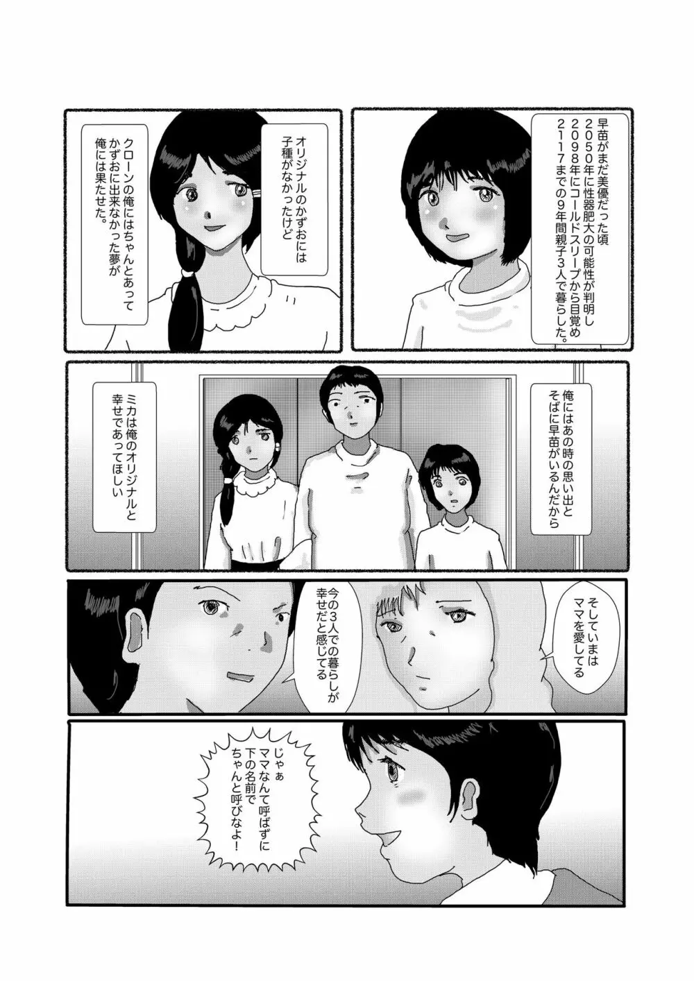 早苗中毒中 Page.266