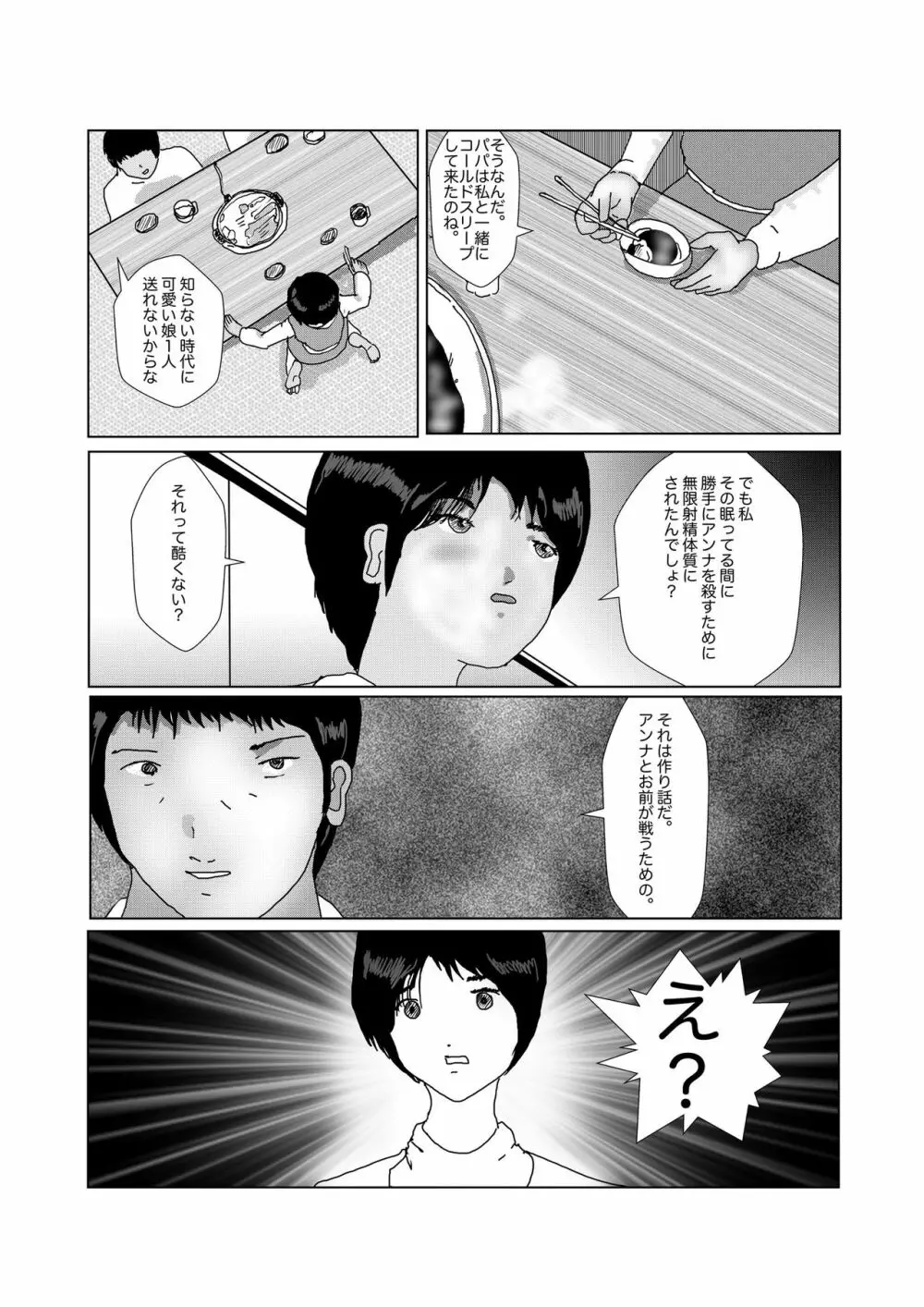 早苗中毒中 Page.267