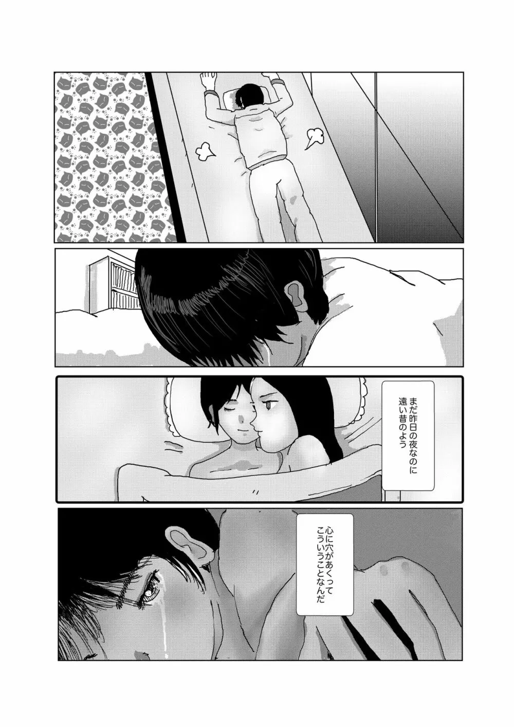 早苗中毒中 Page.269