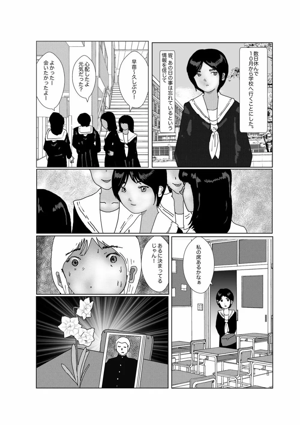 早苗中毒中 Page.270