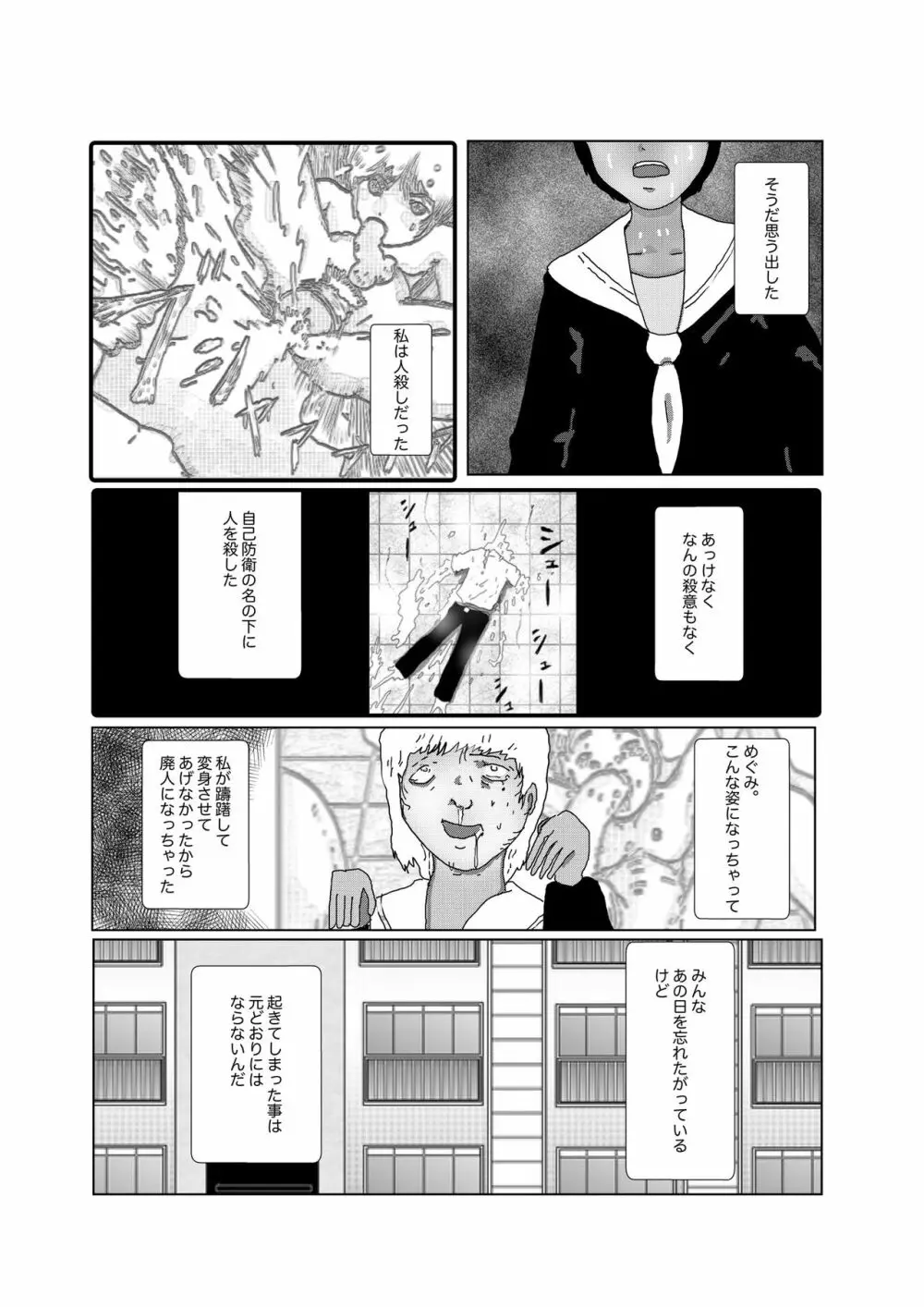 早苗中毒中 Page.271