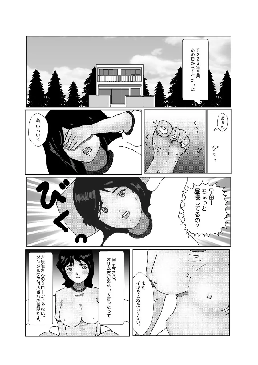 早苗中毒中 Page.272