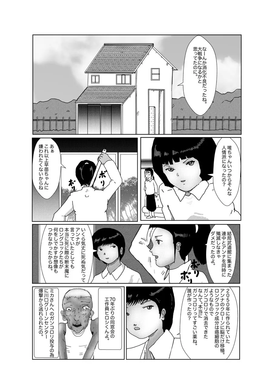 早苗中毒中 Page.275