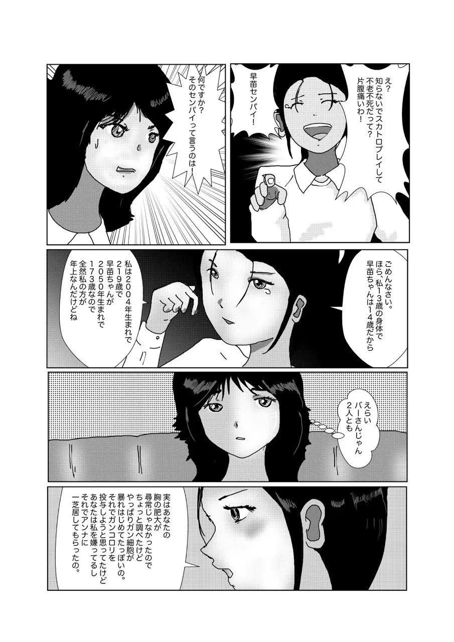 早苗中毒中 Page.283