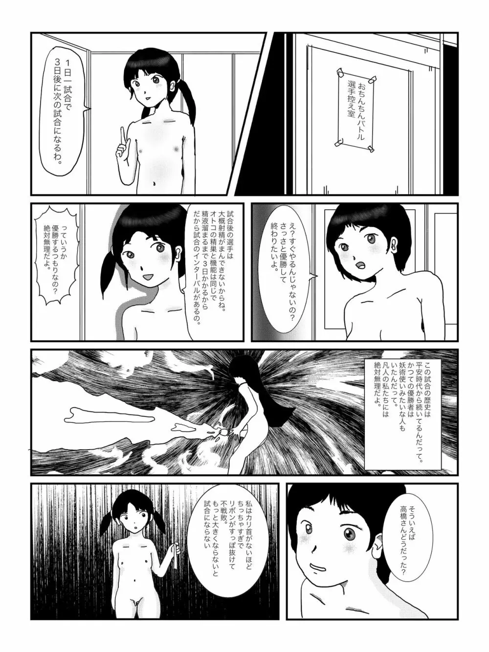 早苗中毒中 Page.35