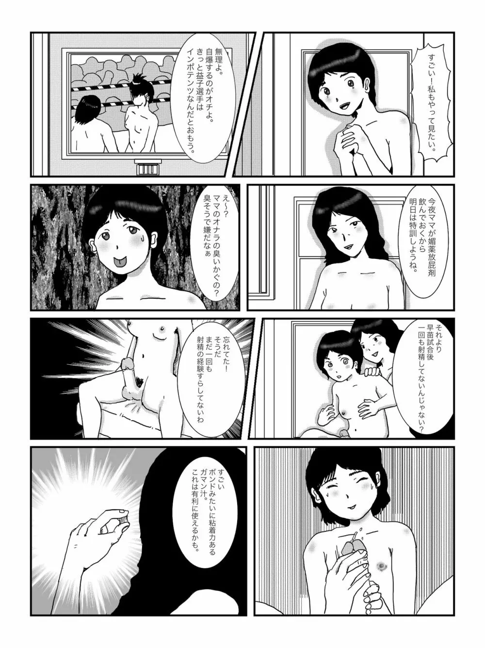 早苗中毒中 Page.44