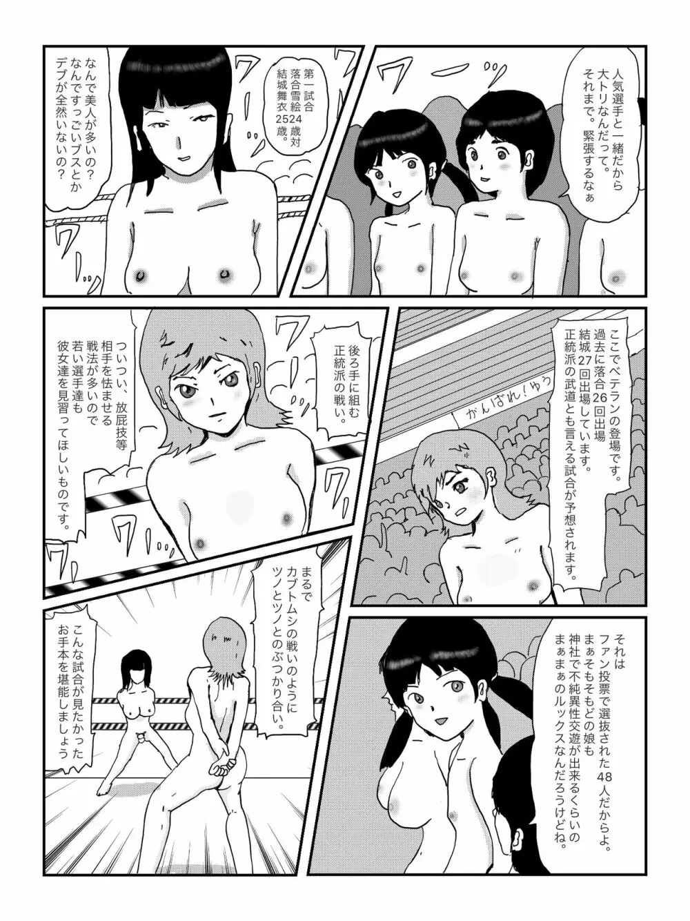 早苗中毒中 Page.53