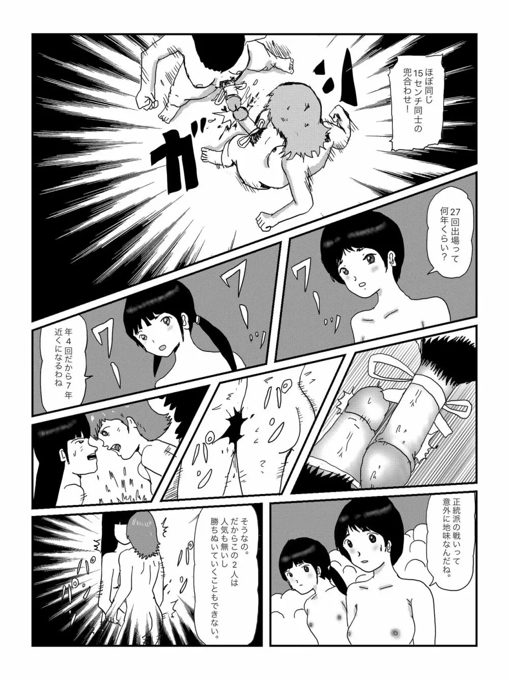 早苗中毒中 Page.54