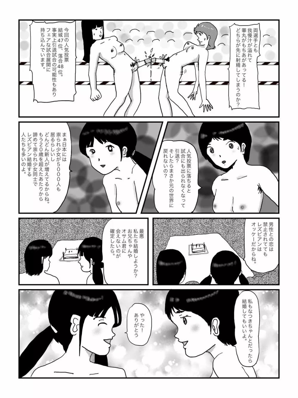 早苗中毒中 Page.55