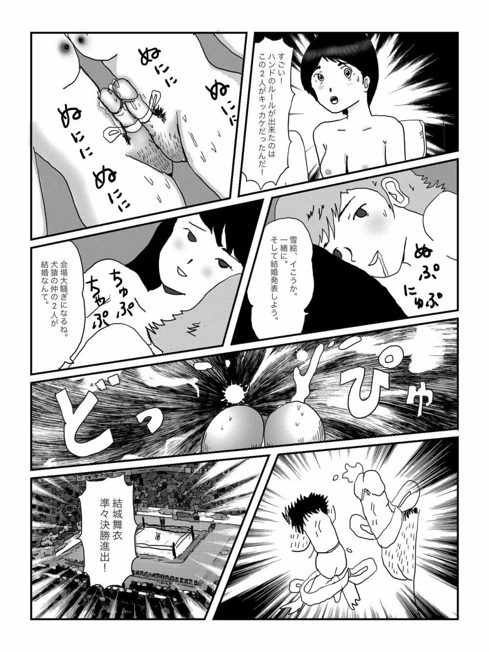 早苗中毒中 Page.58