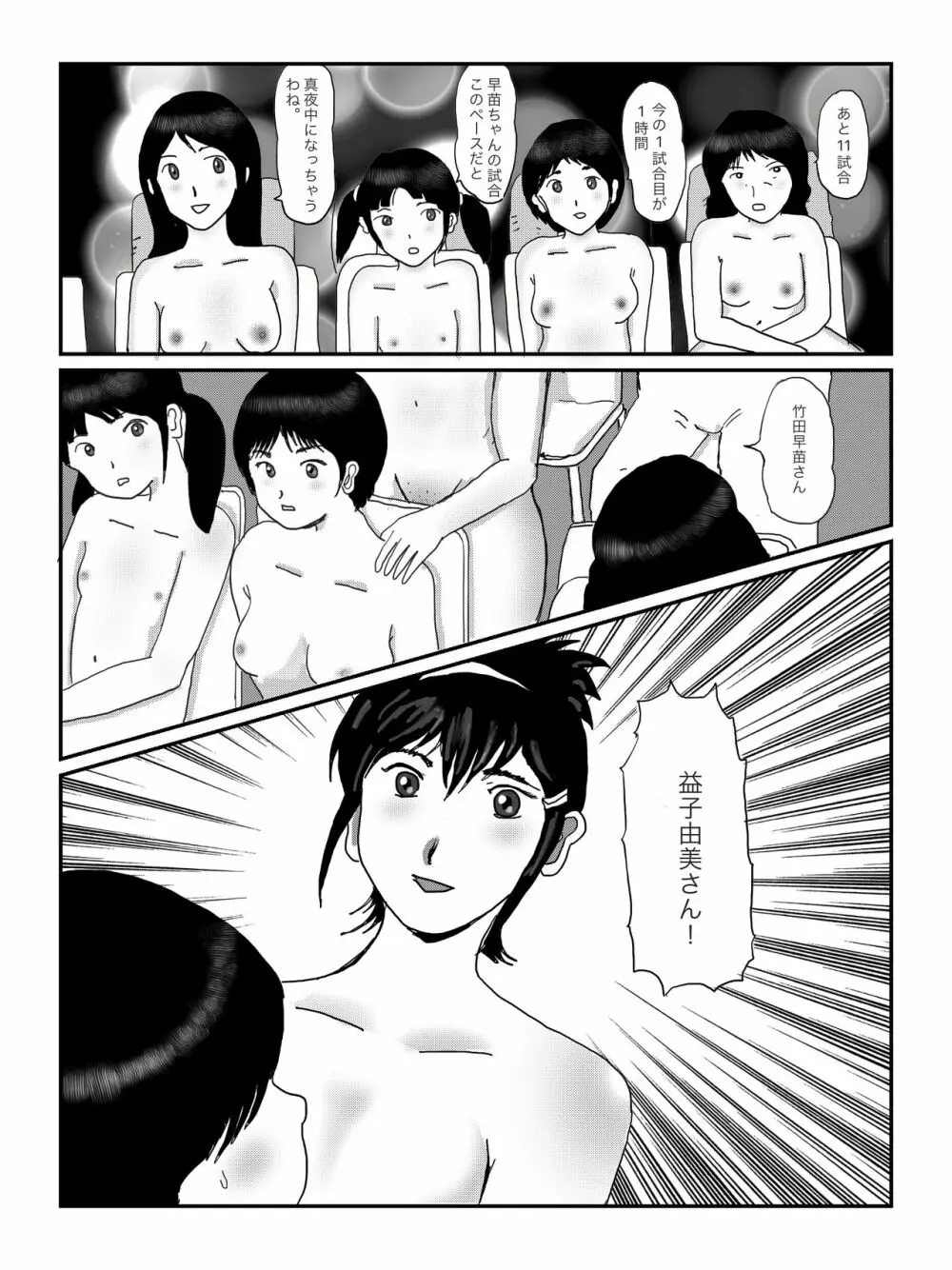 早苗中毒中 Page.60