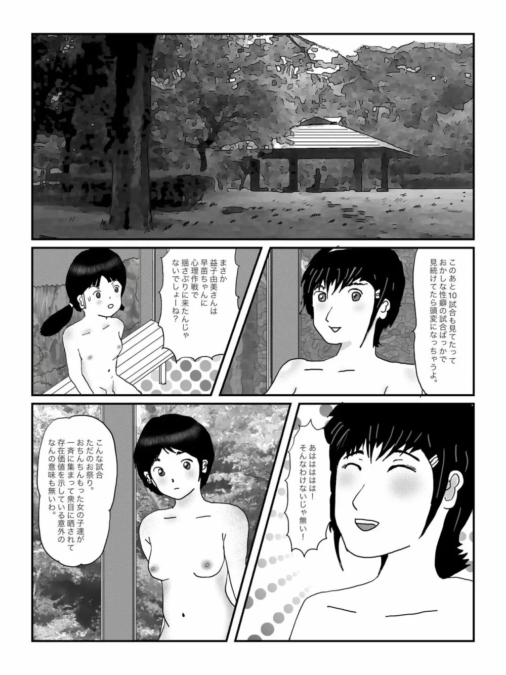 早苗中毒中 Page.61