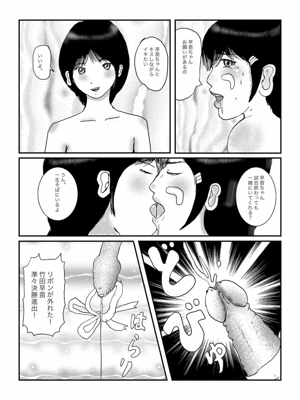 早苗中毒中 Page.76