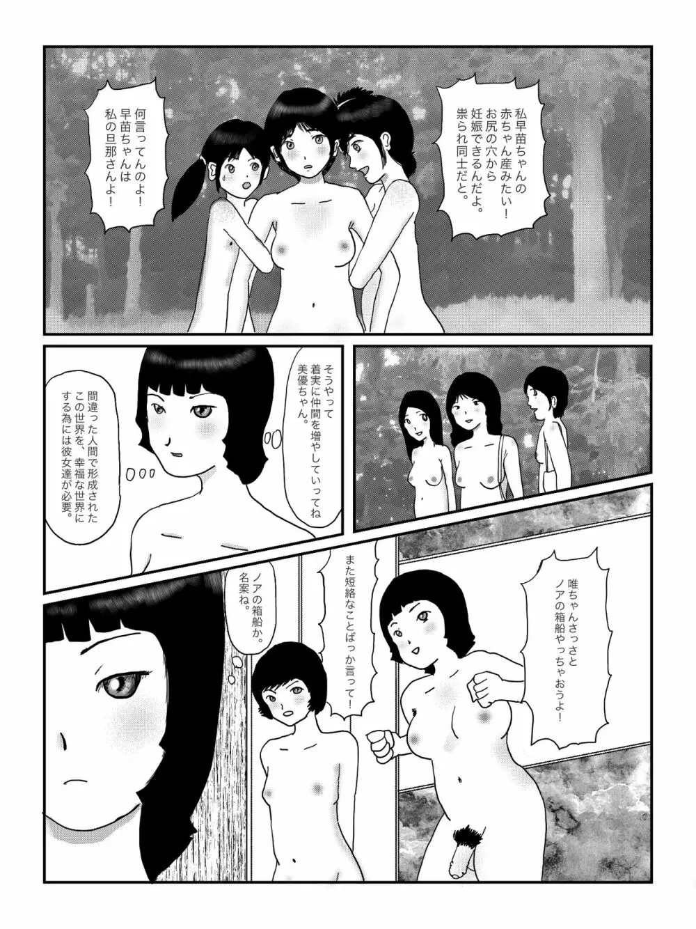 早苗中毒中 Page.77