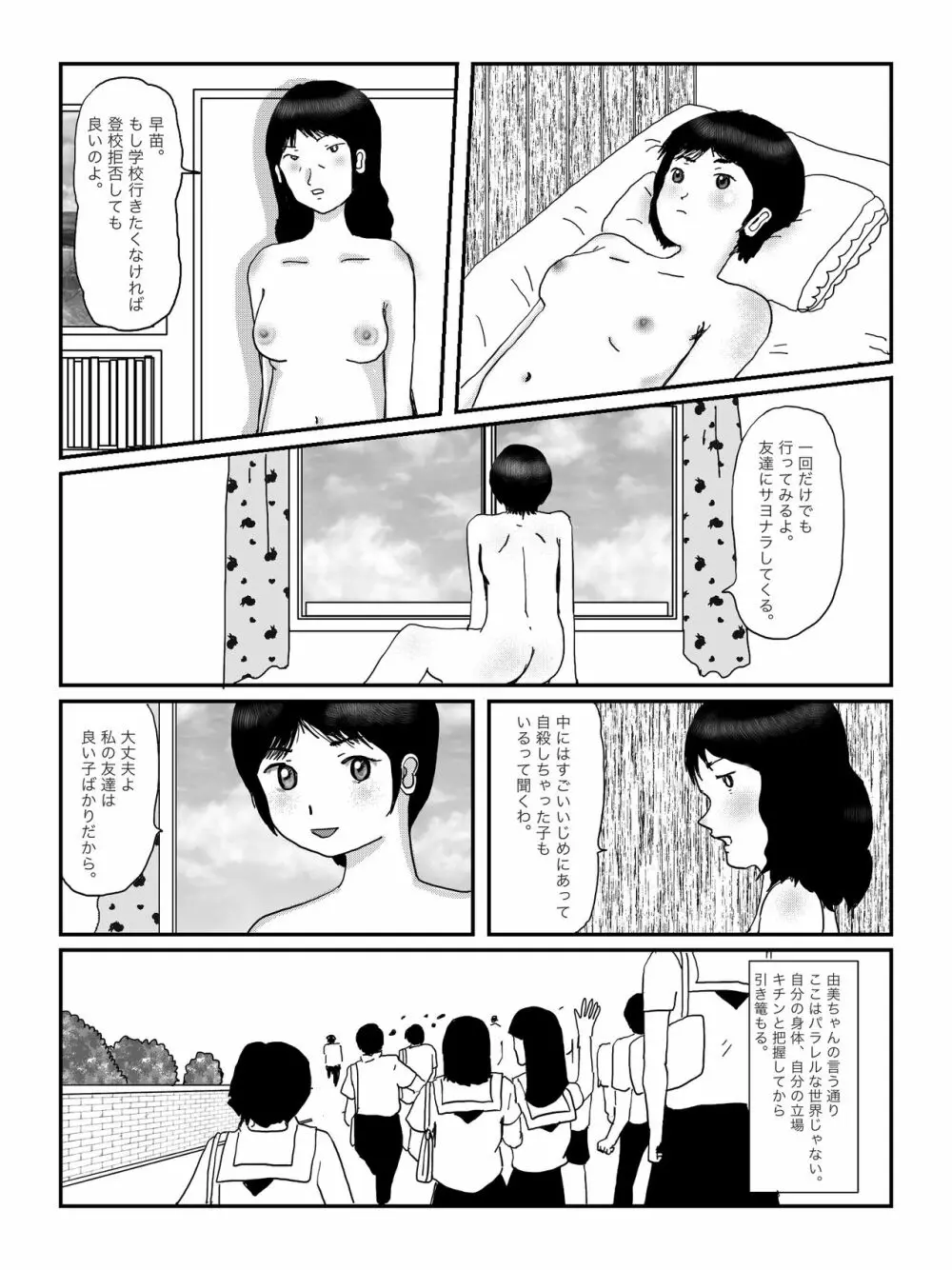 早苗中毒中 Page.78