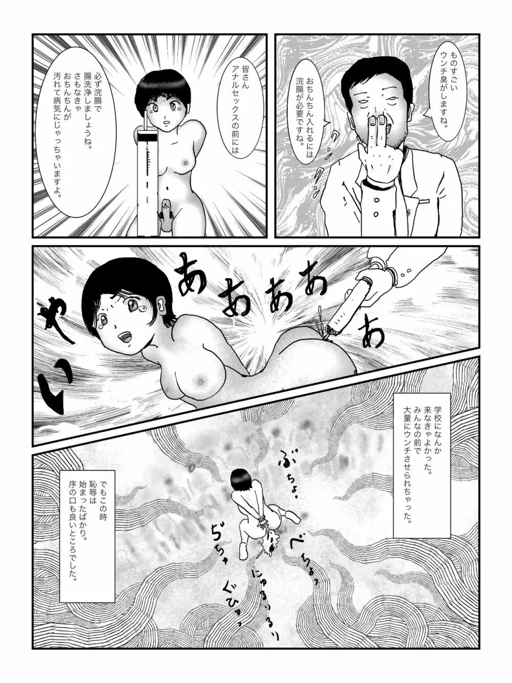 早苗中毒中 Page.83