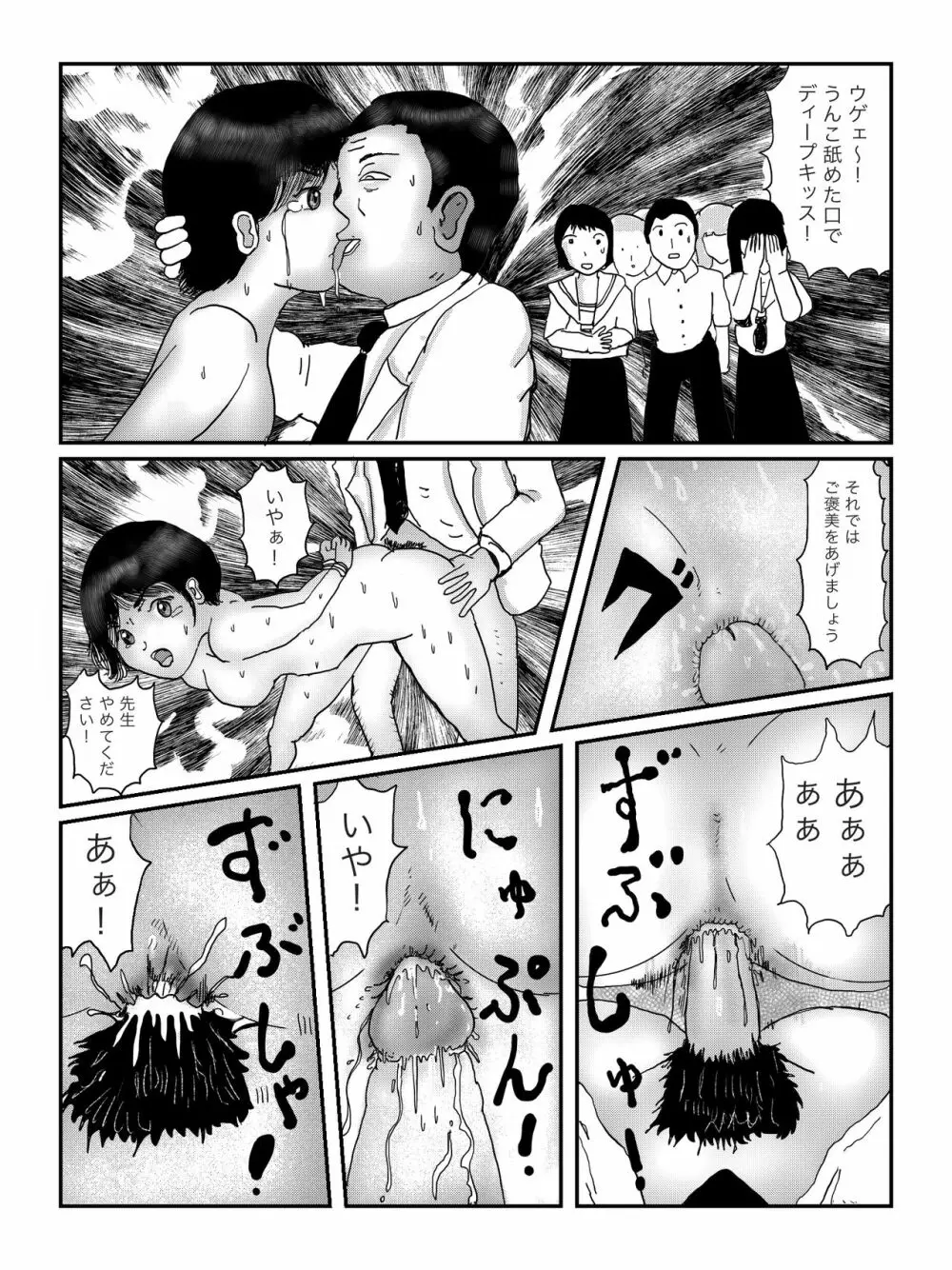 早苗中毒中 Page.85