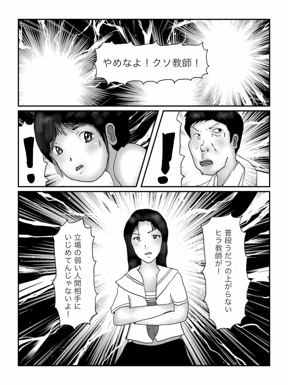 早苗中毒中 Page.87