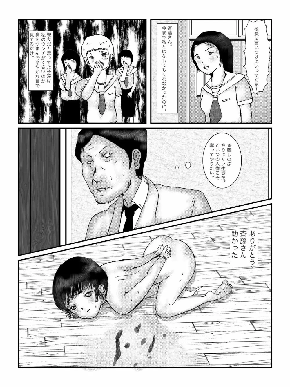 早苗中毒中 Page.88