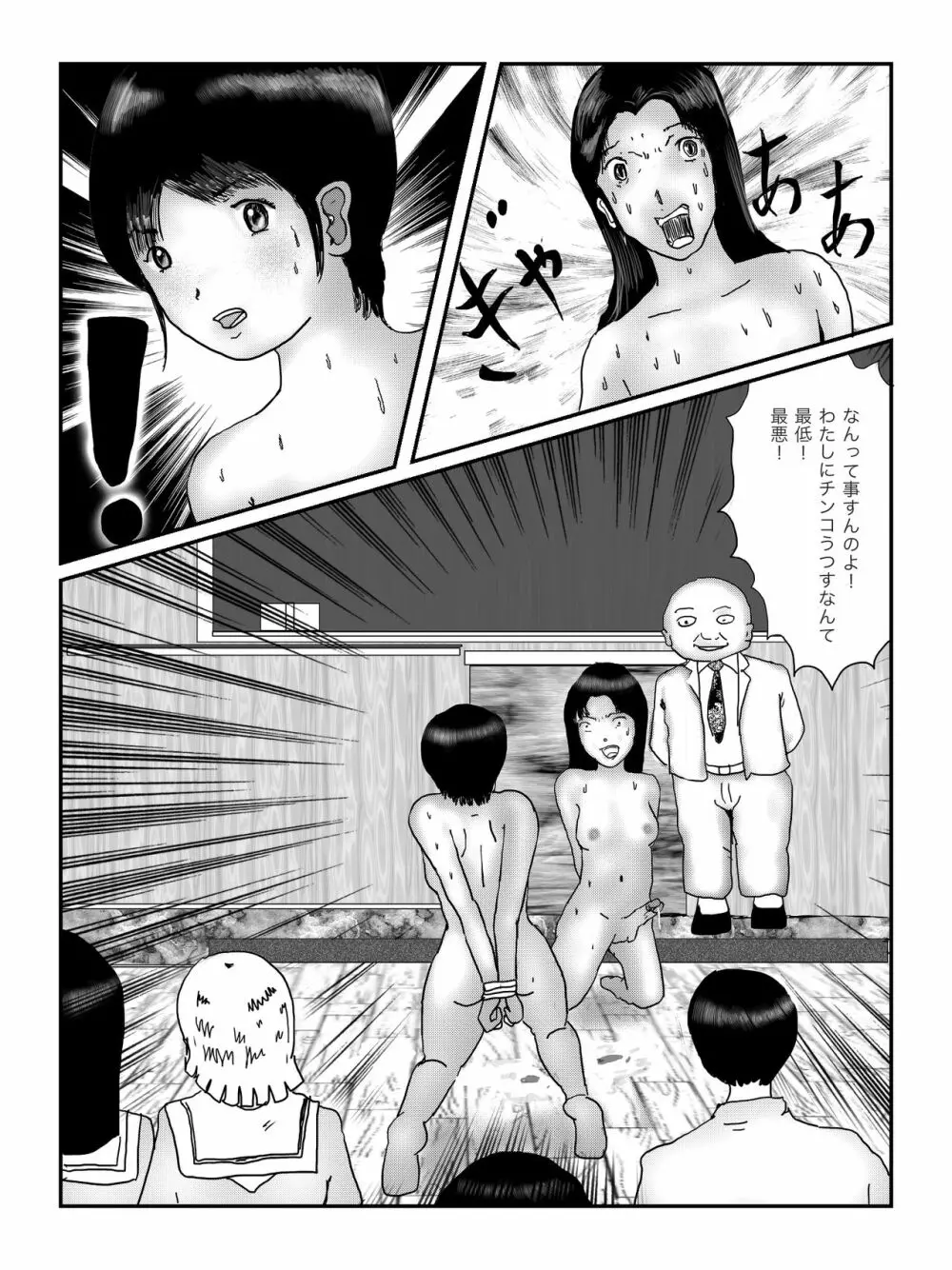 早苗中毒中 Page.96