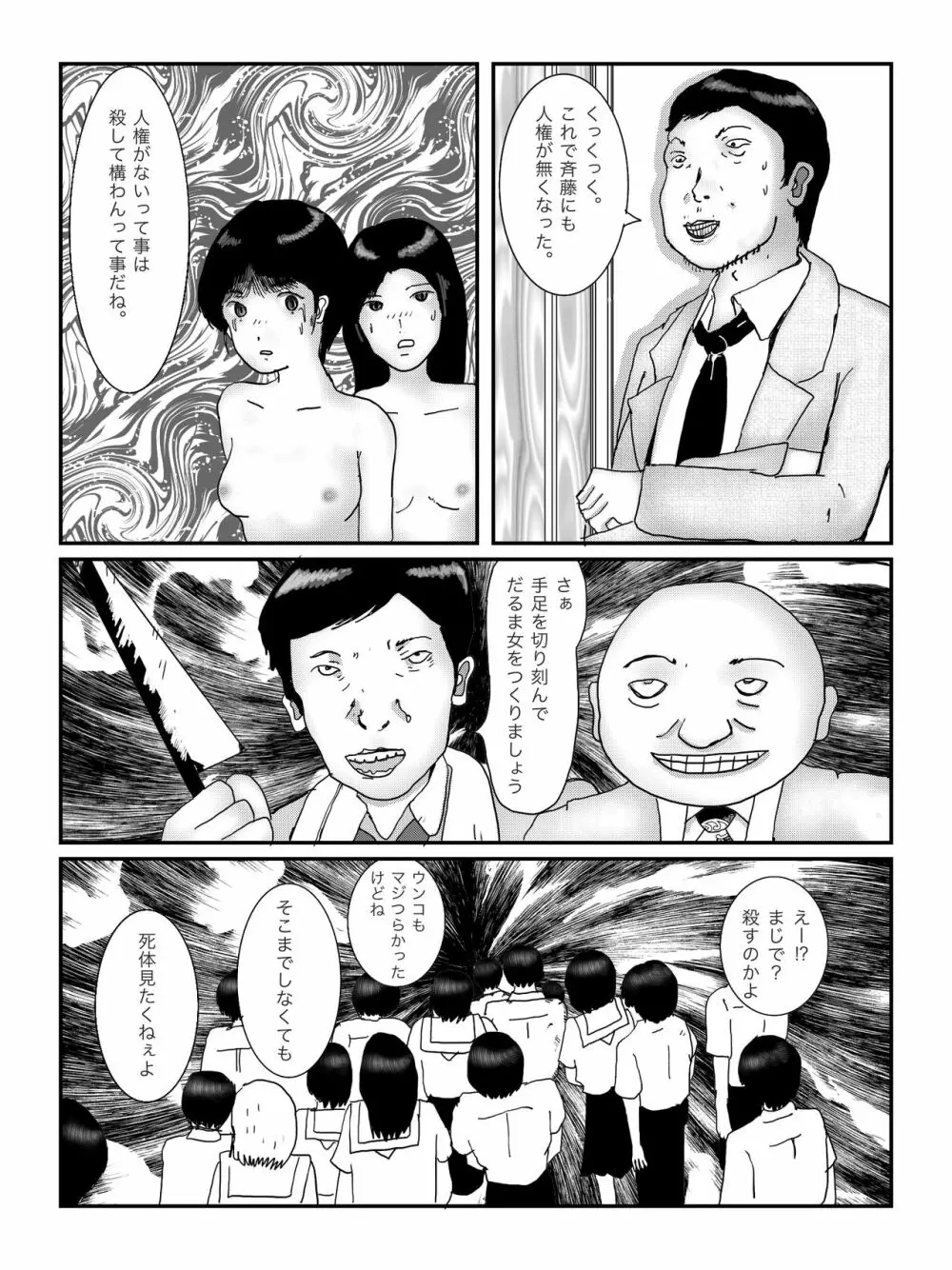 早苗中毒中 Page.97