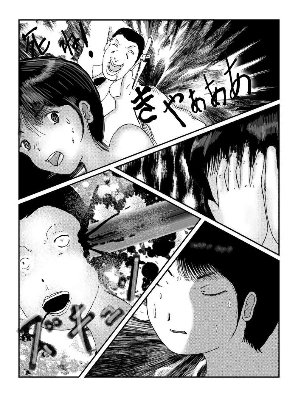 早苗中毒中 Page.98