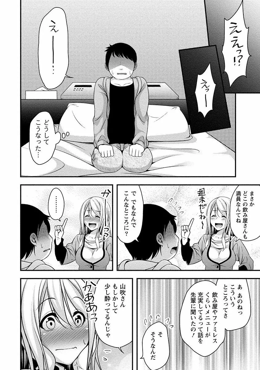 やわちちフェスティバル Page.101