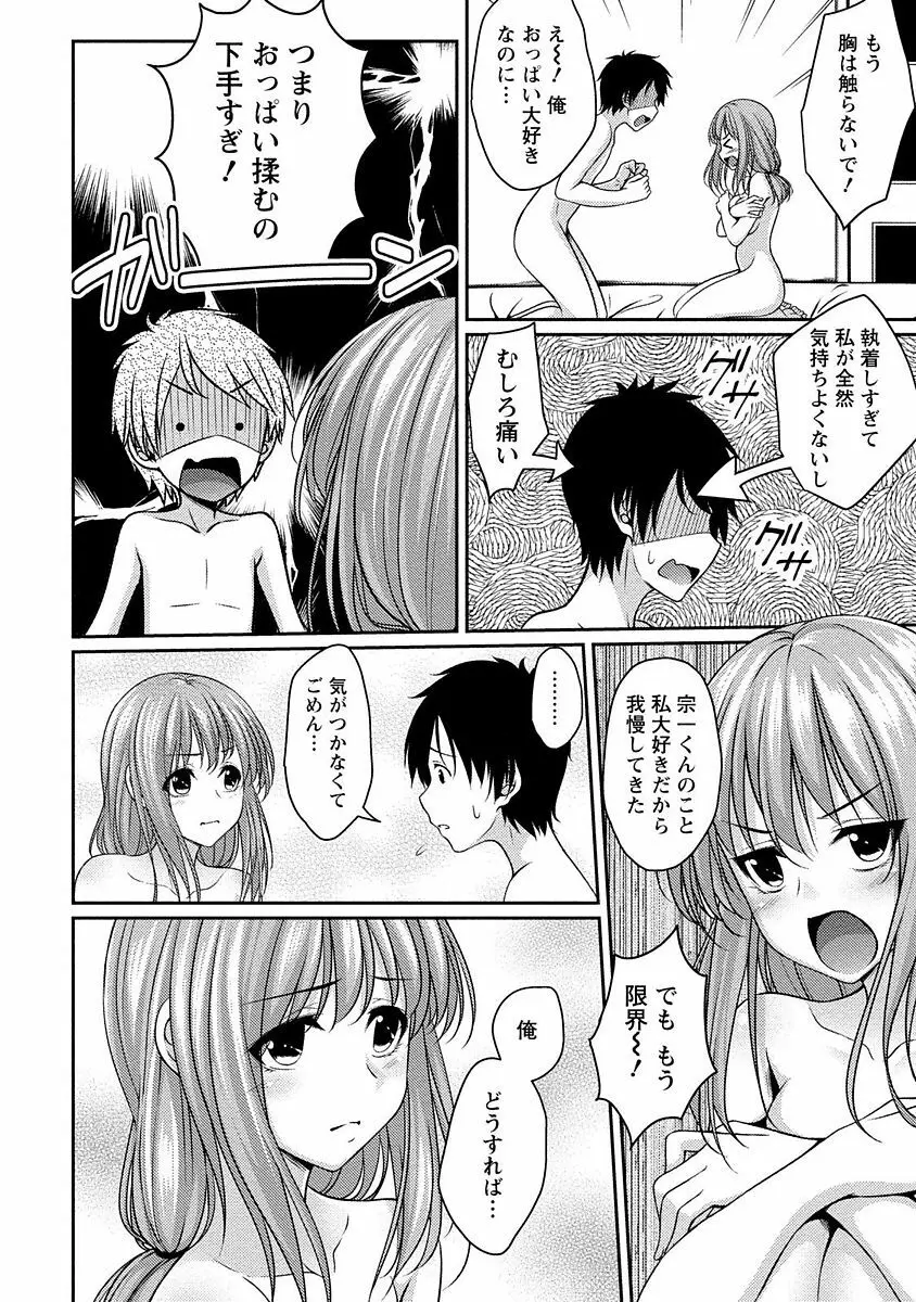 やわちちフェスティバル Page.113