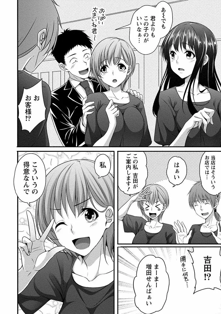 やわちちフェスティバル Page.141