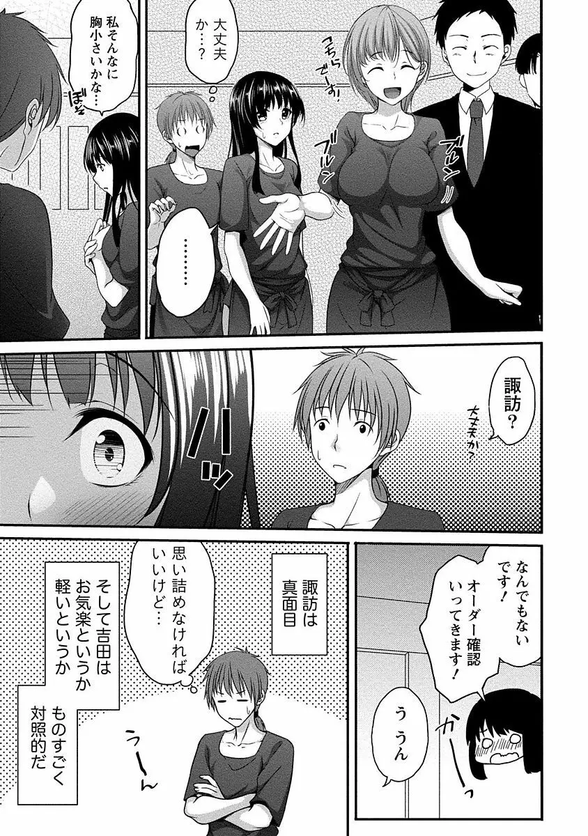 やわちちフェスティバル Page.142