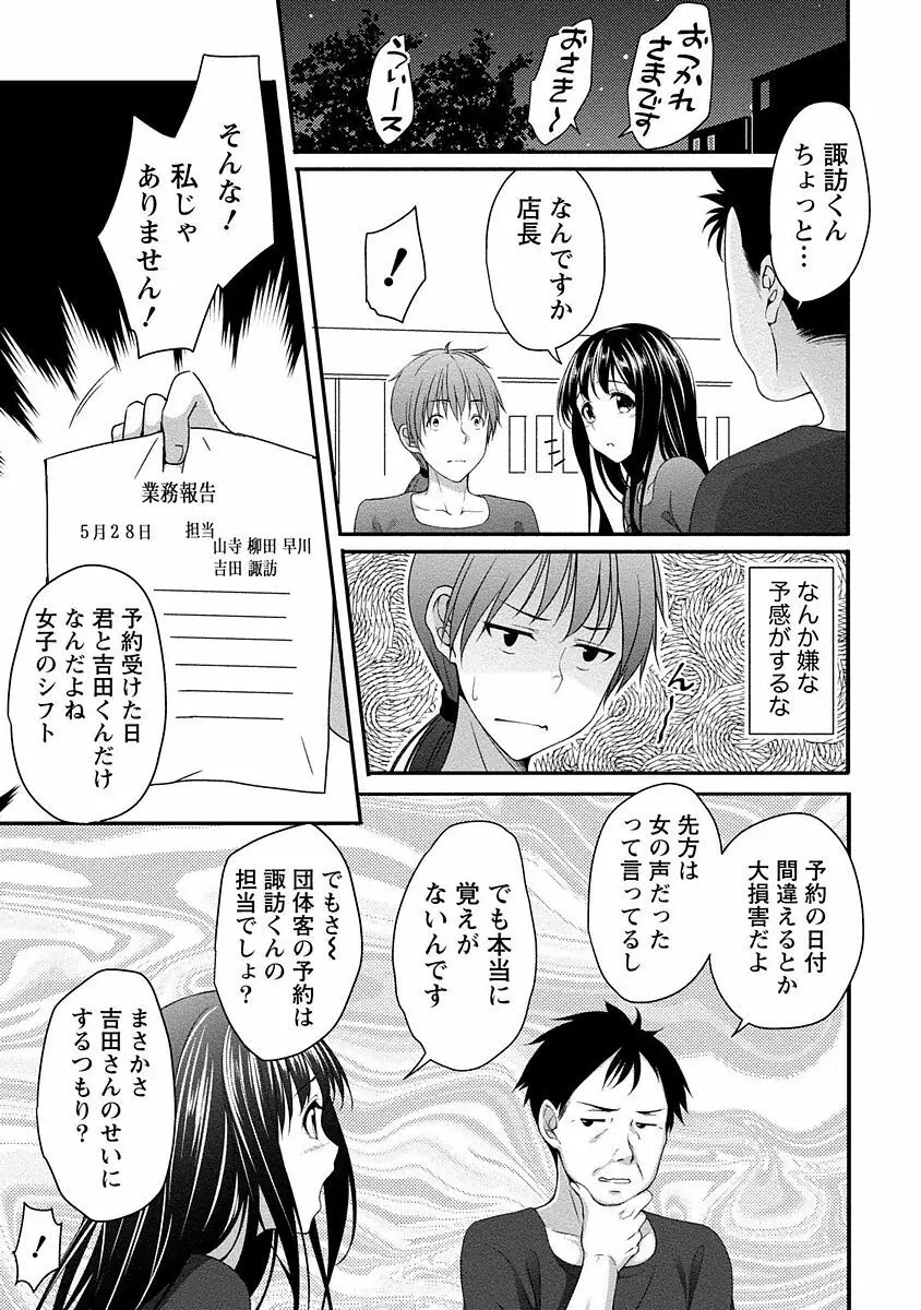 やわちちフェスティバル Page.144