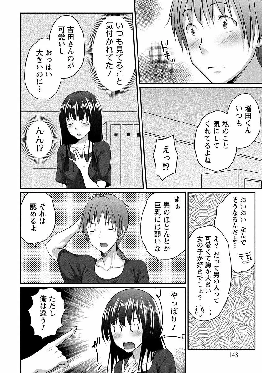 やわちちフェスティバル Page.147