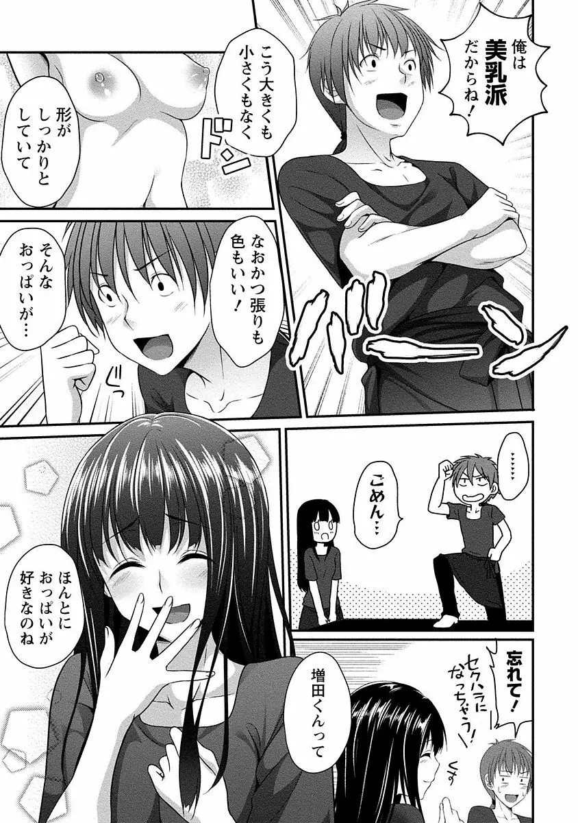 やわちちフェスティバル Page.148